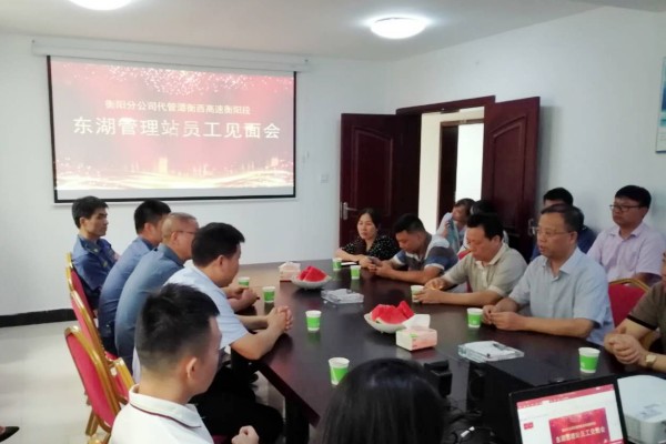 员工见面会