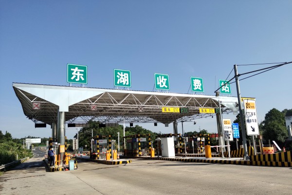 东湖收费站